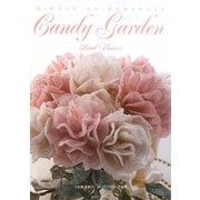 Candy Garden―ビーズフラワーの世界 [単行本]