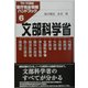 文部科学省―官庁完全情報ハンドブック〈6〉 [単行本]