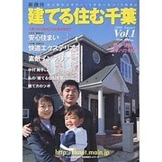建てる住む千葉 Vol.1(2006August) [単行本]