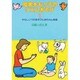 障害をもつ子のリズムあそび 1 [単行本]