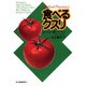 食べるクスリ(ハルキ文庫) [文庫]