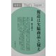 報道は欠陥商品と疑え(That's Japan〈001〉) [単行本]