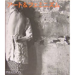 アート&フェミニズム [全集叢書]