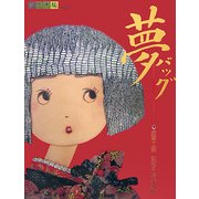 夢バッグ―皮革工芸 長塚千種の世界 [単行本]