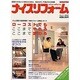 ナイスリフォーム No.5 (2002)（メディアパルムック） [ムックその他]