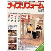 ナイスリフォーム No.5 (2002)（メディアパルムック） [ムックその他]