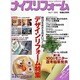 ナイスリフォーム No.7 (2003)（メディアパルムック） [ムックその他]