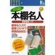 本棚名人 蔵書管理ソフト