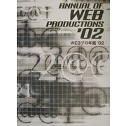WEBプロ年鑑〈'02〉 [単行本]