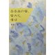 南南西の風、風力5、僕は [単行本]