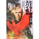ヒトラー暗殺計画とスパイ戦争 [単行本]
