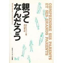 ヨドバシ Com 親ってなんだろう 親の自立を手助けするためのテキスト Collection Actes 単行本 通販 全品無料配達