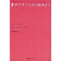 書きだすことから始めよう [単行本]