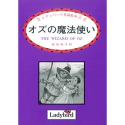 ヨドバシ Com オズの魔法使い レディバード英語絵本 8 絵本 通販 全品無料配達