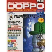 ドッポ 3 [全集叢書]