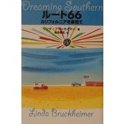 ルート66 カリフォルニアを夢見て [単行本]