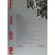 F1全史 1950-1955―F1世界GPの夜明け/メルセデス無敗神話 [単行本]