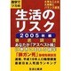 生活のリスク 2005秋編 [ムックその他]