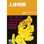 人体切断(ノンフィクション・ミステリ・シリーズ) [単行本]