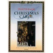 クリスマス・キャロル [単行本]