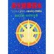 長生健康読本―「こころ」と「からだ」の根本的な自然療法(コミュニティ・ブックス)