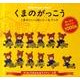 くまのがっこうくまのこいっぱいシールブック [単行本]