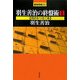 羽生善治の終盤術〈1〉攻めをつなぐ本(最強将棋〈21〉) [全集叢書]