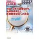 医療白書〈2010年度版〉検証・日本の医療50年、地域医療再生と医療格差解消への挑戦 [単行本]
