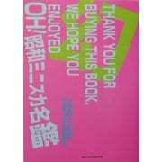 OH!昭和ミニスカ名鑑―OH!マボロシのミニスカ名盤解放同盟(NON-WAVE BOOKS〈1〉) [単行本]
