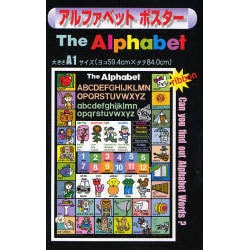 アルファベット ポスター [単行本]