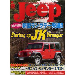ジープ・イラストレイテッド VOL.29（別冊航空情報） [ムックその他]