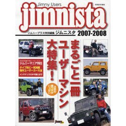 jimnista 2007-2008（別冊航空情報） [ムックその他]