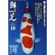 鱗光 2011年10月号 [単行本]