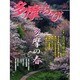多摩ら・び No.27－多摩に生きる大人のくらしを再発見する [単行本]