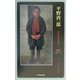 平野啓一郎―新世紀文学の旗手 別冊トップランナー [単行本]