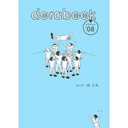 ドラブック〈'08〉 [単行本]