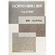 NO研究の基礎と臨床〈Vol.4(1998)〉 [単行本]