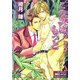この次は、もっと(ガッシュ文庫) [文庫]