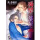 渇望の部屋(ガッシュ文庫) [文庫]