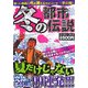 冬の都市伝説 [単行本]