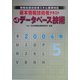 基本情報技術者テキスト〈No.5〉データベース技術―情報処理技術者スキル標準対応 [単行本]