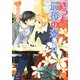 きっと、最後の恋―社員寮は大騒ぎ!(KAIOHSHAガッシュ文庫) [文庫]