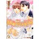 御曹司の花嫁(ガッシュ文庫) [文庫]