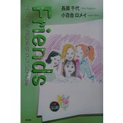 Friends―ユリカ、14歳の素晴らしいひと夏 [単行本]