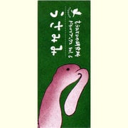 うさみみ [単行本]