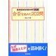 医師国家試験対策〈2013〉合否を決めた202問 [単行本]