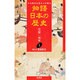 ゆらぐ貴族政治(物語 日本の歴史〈3〉) [全集叢書]