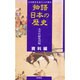 資料編(物語 日本の歴史〈別巻〉) [全集叢書]