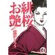 緋桜お艶(無双舎文庫) [文庫]