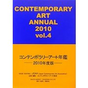 コンテンポラリーアート年鑑〈2010〉 [単行本]